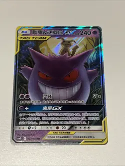 Pokemon Gengar & Mimikyu GX Tag Team 033/150 CSM2b Simplified Chinese Card - Image 1