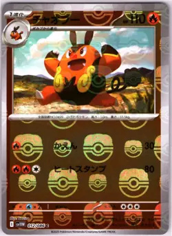 PIGNITE 012/086 SV11W MASTERBALL WHITE FLARE JAPANESE POKEMON NEAR MINT - Image 1