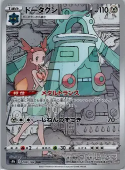 Bronzong 208/184 CHR S8b VMAX Climax Japanese Pokemon Card TCG USA SELLER - Image 1
