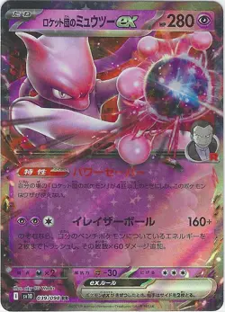 2025 Pokemon Japanese Team Rocket's Mewtwo ex Double Rare SV10 039/098 NM - Image 1