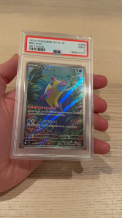 2024 Bruxish Pokemon Japanese Sv7a-Paradise Dragona 068 PSA 9 MINT Art Rare - Image 2