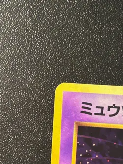 Japanese Base Set Mewtwo 150 Holo Pokemon 1996 JP NM - Image 3