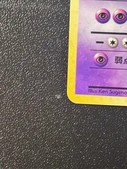 Japanese Base Set Mewtwo 150 Holo Pokemon 1996 JP NM - Image 4