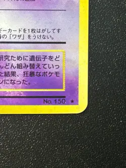 Japanese Base Set Mewtwo 150 Holo Pokemon 1996 JP NM - Image 5