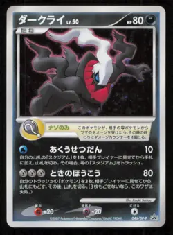 DARKRAI 046/DP-P POKEMON CARD JAPANESE 10TH MOVIE COMMEMORATION PROMO HOLO - Image 1