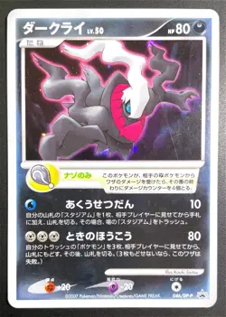 DARKRAI 046/DP-P POKEMON CARD JAPANESE 10TH MOVIE COMMEMORATION PROMO HOLO - Image 2