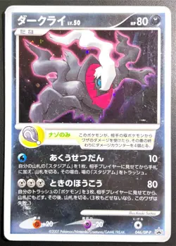 DARKRAI 046/DP-P POKEMON CARD JAPANESE 10TH MOVIE COMMEMORATION PROMO HOLO - Image 4