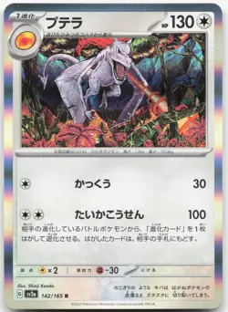 AERODACTYL 142/165 SV2a: Pokemon Card 151 Japanese Pokemon Holo Rare Near Mint - Image 1