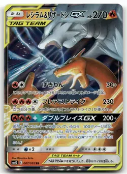 RESHIRAM & CHARIZARD GX 007/095 DOUBLE RARE DOUBLE BLAZE POKEMON JAPANESE NM - Image 1