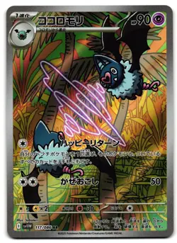 Swoobat 117/086 - 🌊 SV11W: White Flare Pokemon TCG Japanese Holo 🖤 - NM - Image 1