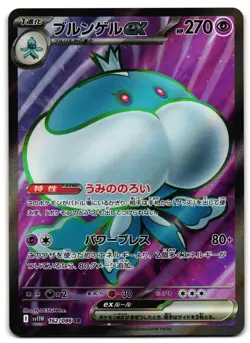 Jellicent ex 162/086 - 🌊 SV11W: White Flare Pokemon TCG Japanese Holo 🖤 - NM - Image 1