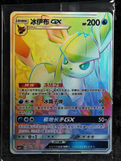 Pokemon - Glaceon GX - 002/008 - CSMYC Simplified Chinese Rainbow - Mint sealed - Image 1