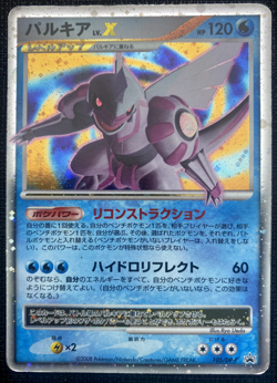 Palkia Lv X 105/DP-P Black Star Promo MP Japanese Pokemon 2008 - Image 1