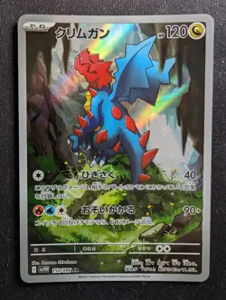 Druddigon - 150/086 - Sv11w: White Flare (Pokemon) JAPANESE - Image 1