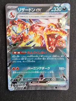 Charizard ex RR 066/108 SV3 Ruler of the Black Flame - Pokemon Card Japanese - Image 1