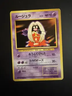JAPANESE POKEMON JYNX No.124 NO RARITY SYMBOL BASE SET First Edition - Image 1
