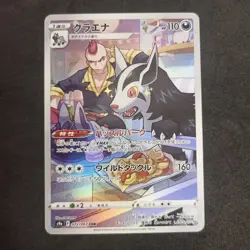 Mightyena S9a 072/067 AR_ Japanese_ Nearmint_ Pokemon_ Battle Region - Image 1