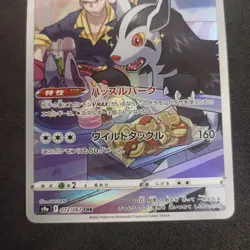 Mightyena S9a 072/067 AR_ Japanese_ Nearmint_ Pokemon_ Battle Region - Image 3