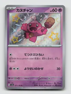 Tinkatink 094/190 sv4a Shiny Treasure ex Japanese Pokemon NM/M - Image 1