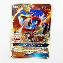 Pokemon Ho-Oh GX Holo RR 013/114 SM4+ GX Battle Boost Japanese Card - Image 3