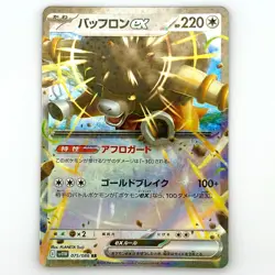 Bouffalant ex RR 075/086 White Flare SV11W Japanese Pokemon Card NM - Image 1