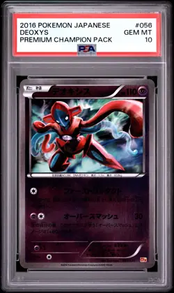 [PSA 10] Deoxys 056/131 CP4 Premium Champion Pack 2016 Pokemon Card Japanese - Image 2