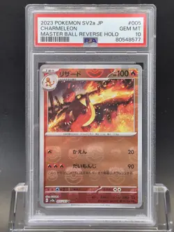 PSA 10 Charmeleon Master Ball 005/165 Reverse Holo sv2a Pokemon 151 Japanese - Image 1