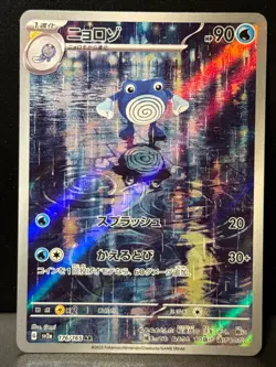 Poliwhirl 176/165 SV 151 Illustration Rare Holo Japanese Pokemon Card NM - Image 1