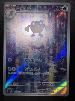 Poliwhirl 176/165 SV 151 Illustration Rare Holo Japanese Pokemon Card NM - Image 2