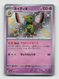 Xatu 257/190 Baby Shiny sv4a Shiny Treasure ex Japanese Pokemon Holo NM/M - Image 1