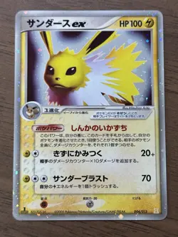 Jolteon ex 004/015 1st Edition Holon Research Tower 2005 Pokemon Japanese 77 - Image 1