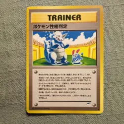 Trainer PERSONALITY TEST Pokemon Card Japanese Pocket Mansters Nintendo Rare - Image 1