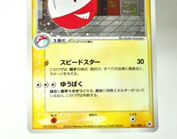 Pokemon card Electrode/Chimecho 041/083,048/083 Undone Seal 2004 Japanese Swirl - Image 4