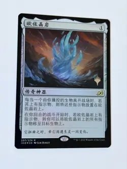 The ozolith - Foil - Chinese - MTG IKORIA PROMO PACK - NM - Image 1