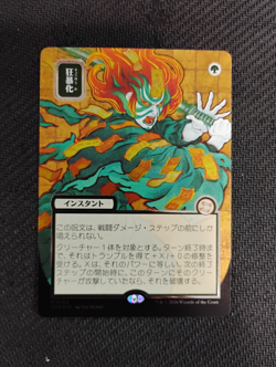 Berserk (JP Alternate Art) (Silver Scroll Foil) SoS: Mystical Archive Foil - Image 1