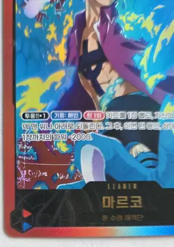 One Piece OPTCG KOREAN Marco Gold Text Leader EB02 OP08-002 - Case Hit, NM - Image 4