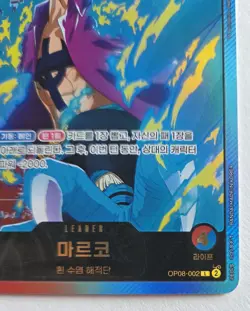 One Piece OPTCG KOREAN Marco Gold Text Leader EB02 OP08-002 - Case Hit, NM - Image 5
