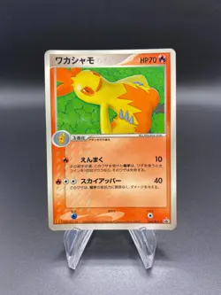 Combusken - 082/PCG-P Mcdonalds Black Star promo (LP) Japanese Pokemon Card - Image 3