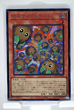Yugioh - Multiplying Kuriboh! Secret Rare LOCH-JP002 - Image 1