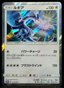 【Reserved for tie0694】Lugia Pokemon Card Promo 237/SM-P Holo Limited Japan Rare - Image 1