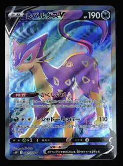 Liepard V Holo Super Rare Japanese Silver Lance 077/070 Near Mint Pokemon Card - Image 1