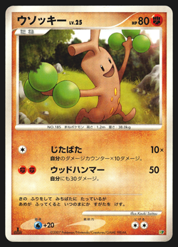 Sudowoodo Japanese Torterra Half Deck DP Pokemon Card LP - Image 1