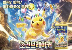 [5 Boxes] Pokemon Card Scarlet&Violet Super Electric Breaker Booster sv8 Korean - Image 2