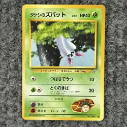 Vintage Japanese Pokemon Leaders Stadium Brock's Zubat LP Card No. 041 - Image 1