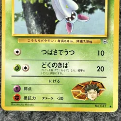 Vintage Japanese Pokemon Leaders Stadium Brock's Zubat LP Card No. 041 - Image 4
