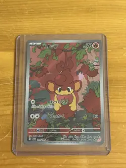 Pansear AR 099/086 - SV11W White Flare Scarlet & Violet Pokemon Card Japanese - Image 1