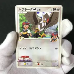 Staraptor M Movie Comm. Random Pack 018/022 2009 Japanese Pokemon Card LP #2 - Image 2