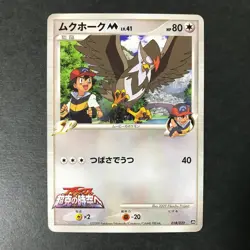 Staraptor M Movie Comm. Random Pack 018/022 2009 Japanese Pokemon Card LP #2 - Image 3