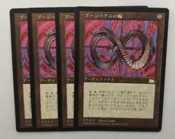 MTG 4X JAPANESE WEATHERLIGHT BOSIUM STRIP NM MAGIC THE GATHERING ARTIFACT RARE - Image 1