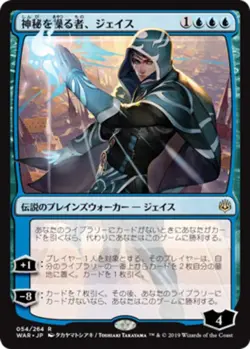 Jace, Wielder of Mysteries - Japanese Alternate Art Light Play, English Magic th - Image 1